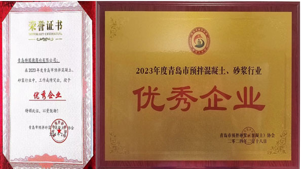 百舸爭流、奮楫者先——祝賀特固德商砼、特固德新型建材再獲殊榮